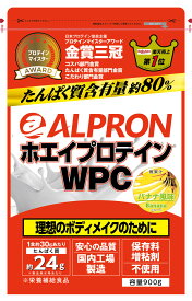 ALPRON ホエイプロテイン WPC【バナナ風味 900g】プロテイン アミノ酸アルプロン