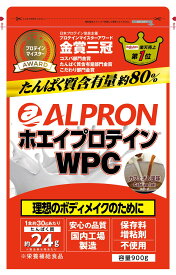 ALPRON ホエイプロテイン WPC【カフェオレ風味 900g】プロテイン アミノ酸アルプロン