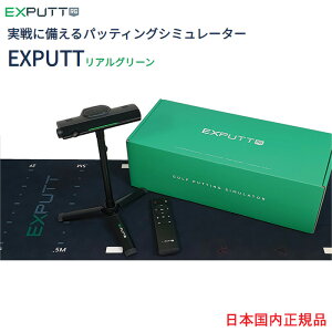 スカイトラック GPROゴルフ EXPUTT RG EX500Dイーエックスパット リアルグリーン 2022モデルパター練習器 パターゴルフシュミレーター日本全国送料・代引手数料無料日本国内正規品