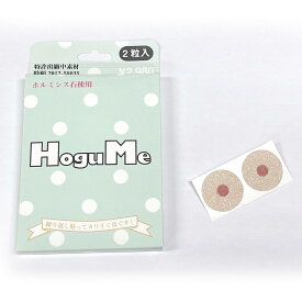 HoguMe（ホグミー）2個入りホルミシス効果