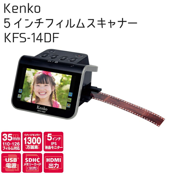 楽天市場】Kenko 5インチ液晶 フィルムスキャナーKFS-14DFケンコー  