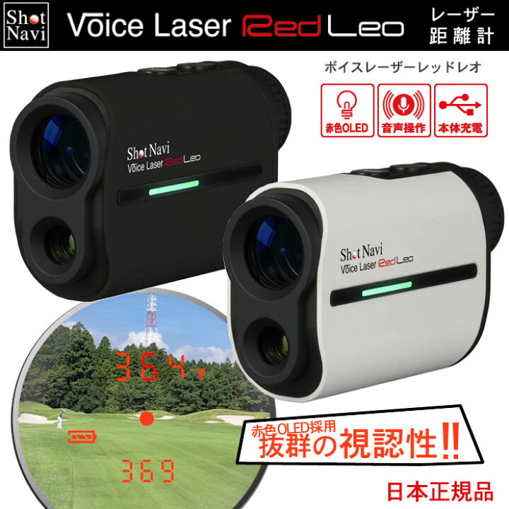 楽天市場】ショットナビ ShotNavi Voice Laser Red Leo(ボイス 