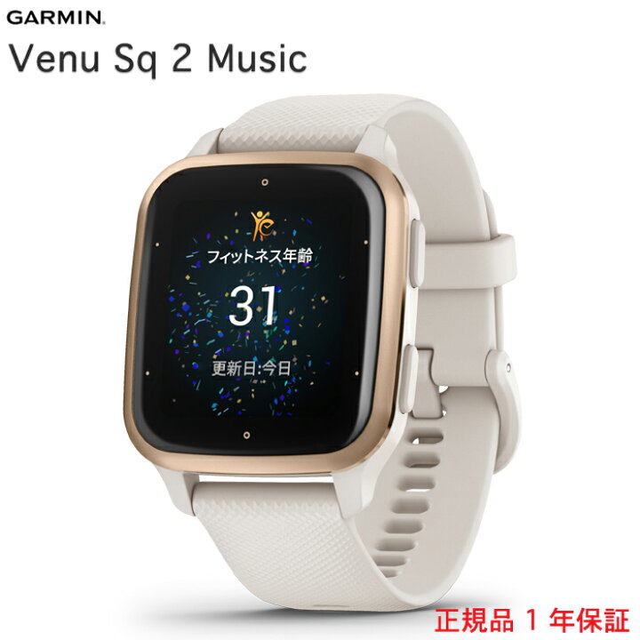 楽天市場】ガーミン VENU SQ2 Music Ivory/Peach Gold GPS スマート 
