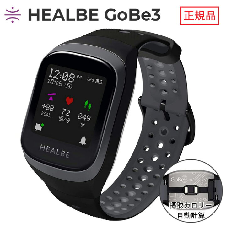 楽天市場】HEALBE GoBe3 ブラック（ヒールビーゴービー3）Black/Gray  