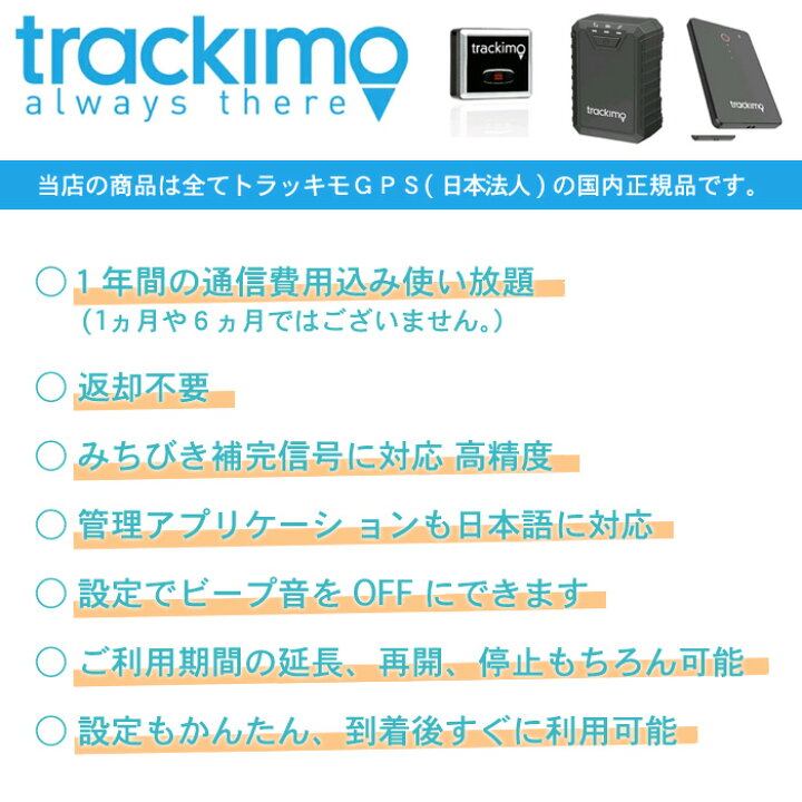 楽天市場】1年通信込み！みちびき対応【TRKM010】Trackimo UNIVERSAL TRACKER(トラッキモ ユニバーサルトラッカー)GPS  発信機アメリカFBI、各国治安機関も採用 小型GPS追跡装置3G/WiFi/Bluetooth対応 GPSトラッカー  1年保証【送料・代引手数料無料】≪あす楽対応 ...