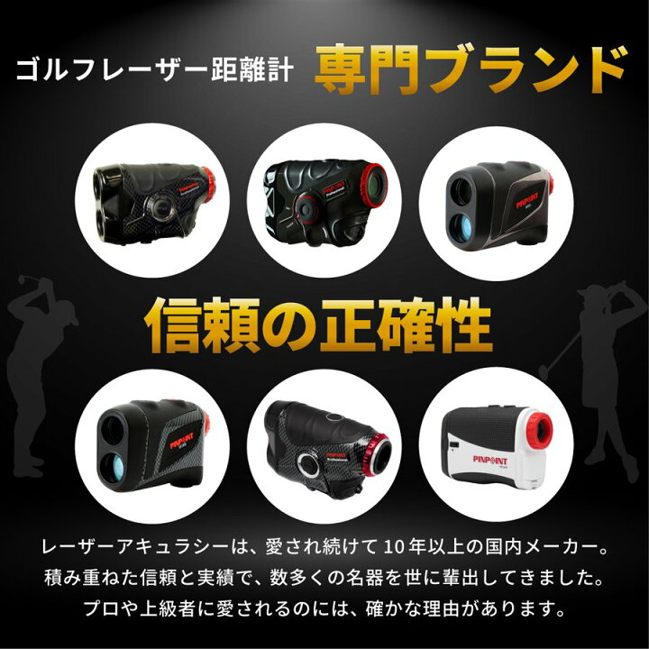 楽天市場】期間限定価格 レーザーアキュラシーPINPOINT Professional 