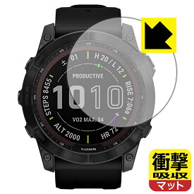 【衝撃吸収】【反射低減】液晶保護フィルム (GARMIN fenix 7X Sapphire Dual Power 用)GARMIN