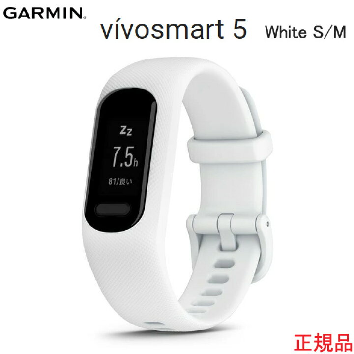 楽天市場】vivosmart 5 White S/M GARMIN ガーミン IDA アクティビティ 