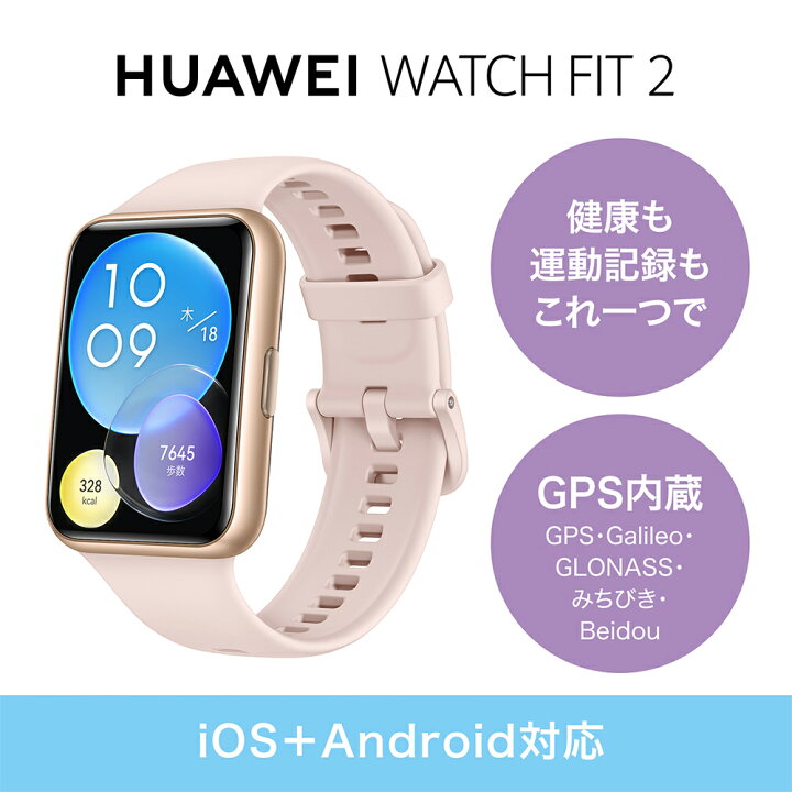 楽天市場】Huawei WATCH FIT2 Sakura Pink 国内正規品(ファーウェイ 