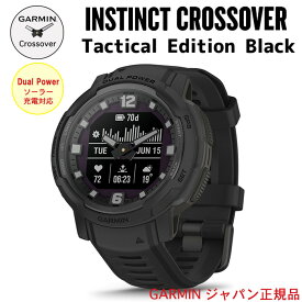 液晶保護フィルム付き ガーミン Instinct Crossover Dual Power Tactical Edition Blackインスティンクト クロスオーバー 正規品1年保証Suica対応 ソーラー充電対応 タフネスアウトドア GPS スマートウォッチ 010-02730-40 ガーミン IDA ゴールデンウィーク ギフト