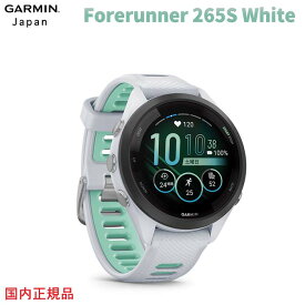 液晶保護フィルム付き ガーミン フォアランナー 265 エス ホワイトForerunner 265S WhiteGARMIN ガーミン IDA 国内正規品 1年保証 正規販売店日本全国送料・代引手数料無料010-02810-44 GPS ランニング 心拍 睡眠 健康 ウォッチ 腕時計 音楽再生機能