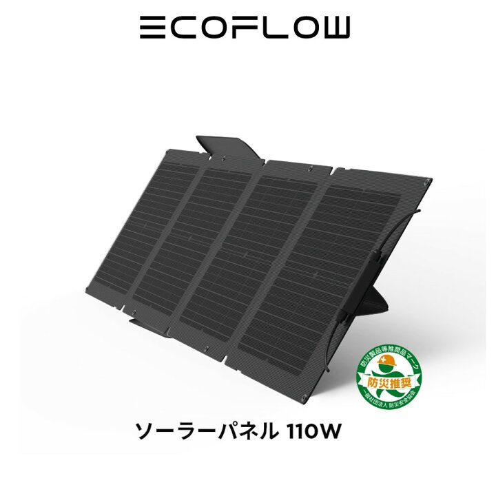 楽天市場】EcoFlow ソーラーパネル 110Wソーラー充電器 太陽光発電 