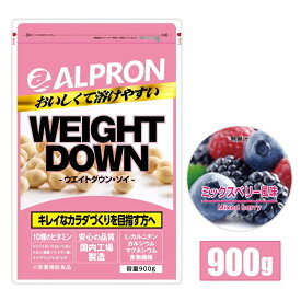 アルプロン ウェイトダウンソイプロテイン ミックスベリー風味 900g（約60食）国産アルプロン