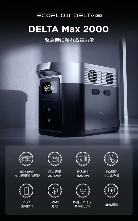 楽天市場】EcoFlow DELTA Max 2000 2016Wh/560,000mAhポータブル電源 