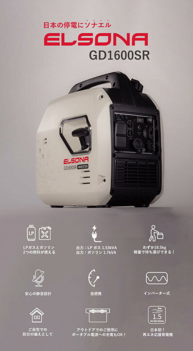 楽天市場】ELSONA GD1600SR ポータブル発電機LPガス＆ガソリン対応 