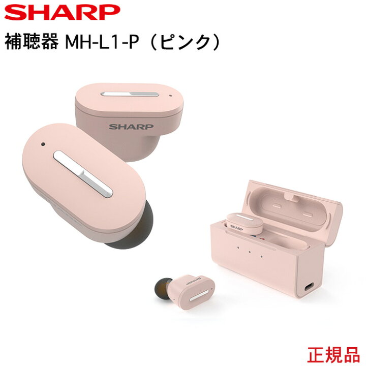 楽天市場】シャープ メディカルリスニングプラグ 補聴器SHARP Medical 