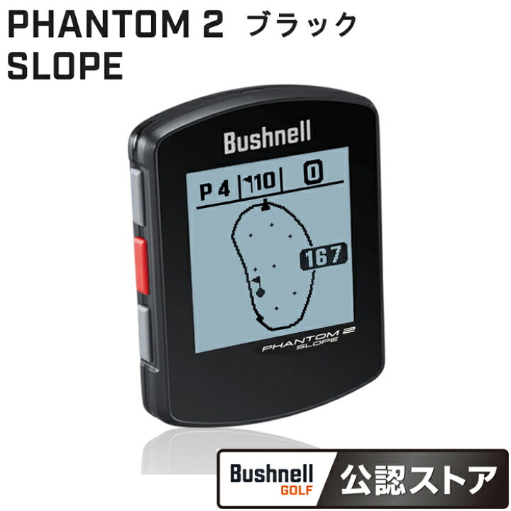 楽天市場】Bushnell PHANTOM2 SLOPE ブラック 液晶保護フィルム付  