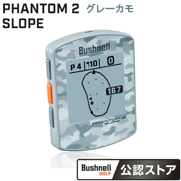 楽天市場】Bushnell PHANTOM2 SLOPE グレーカモ 液晶保護フィルム付 