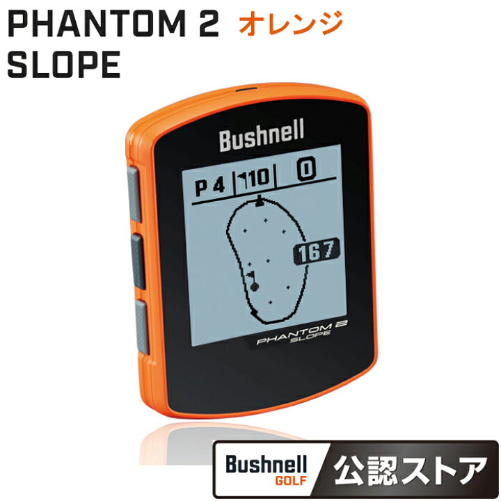楽天市場】Bushnell PHANTOM2 SLOPE オレンジ 液晶保護フィルム付 