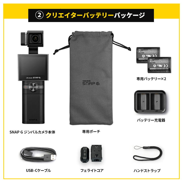 楽天市場】SNAP G Creator Battery パッケージクリエイターバッテリー 