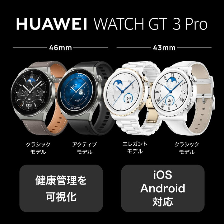 楽天市場】Huawei WATCH GT3 PRO 43mm GOLD国内正規品(ファーウェイ  