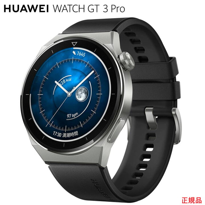 楽天市場】Huawei WATCH GT3 PRO 46mm BLACK国内正規品(ファーウェイ  