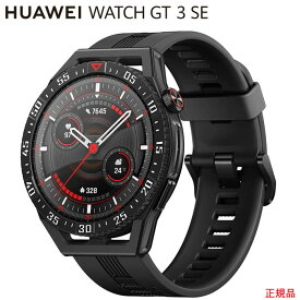 Huawei WATCH GT3 SE Black 国内正規品(ファーウェイ ウォッチジーティー3 エスイー グラファイトブラック)GPSスマートウォッチ、AMOLEDカラーディスプレイ、ウェアラブル、活動量計、ライフログHuawei WATCH GT 3 SE