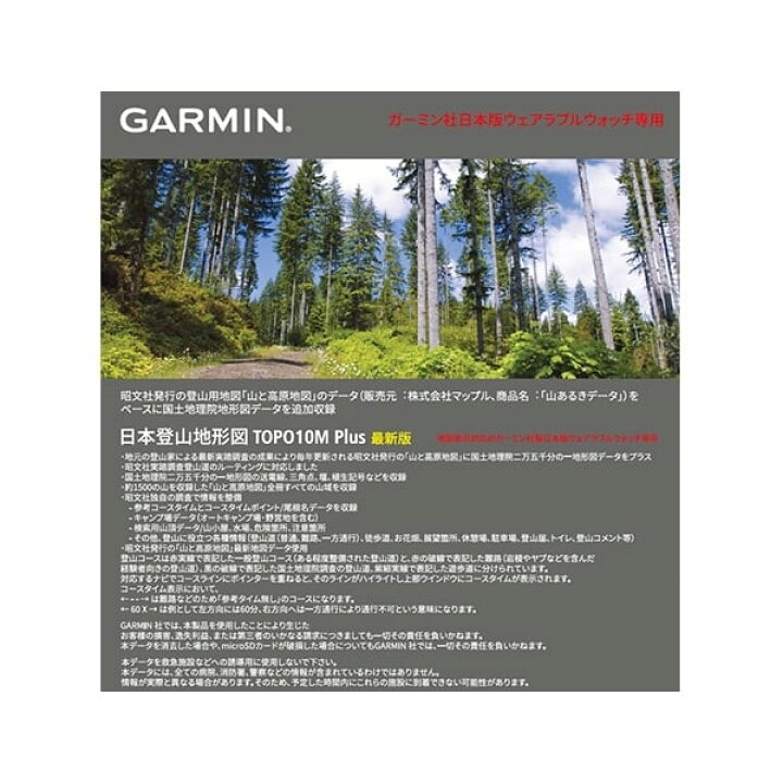 楽天市場】日本登山地形図 TOPO10M Plus V7 ダウンロード版GARMIN 