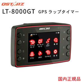 LT-8000GT GPSラップタイマー レーシングレコーダー25Hz　3.2インチカラー液晶　レース解析　 QRacing　QSTARZ　キューレーシング キュースターズ日本全国送料・代引手数料無料