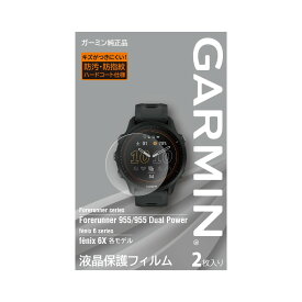 液晶保護フィルム Forerunner 955 / fenix 6X用(M04-JPC10-77)【メール便対応商品】GARMIN