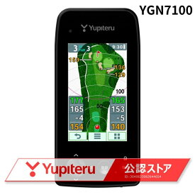 ユピテル YGN7100GPS ゴルフナビ＜ユピテル社製 正規品＞日本全国送料・代引手数料無料
