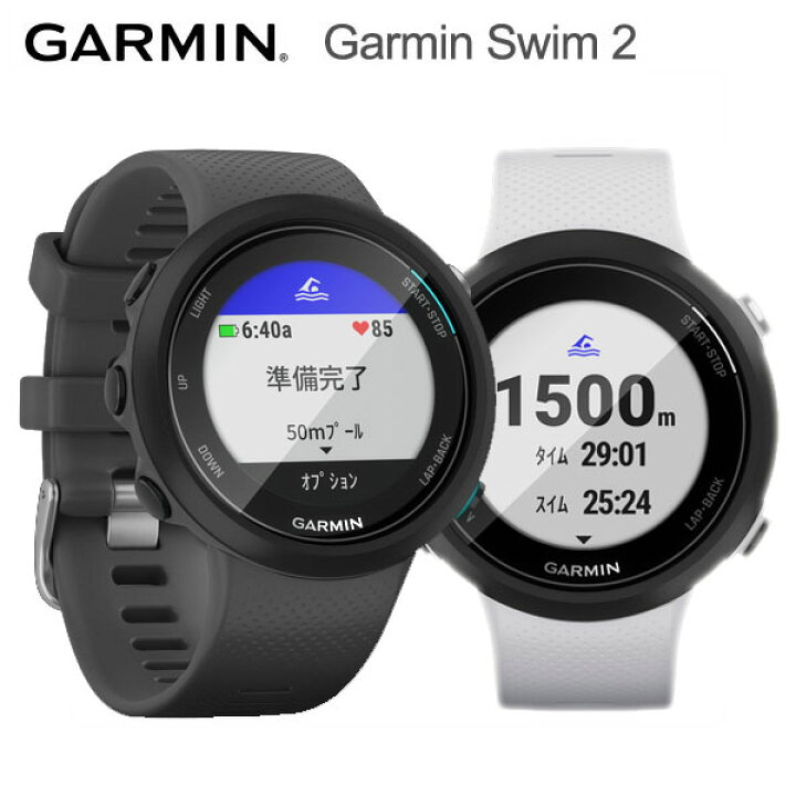楽天市場】Garmin Swim 2 (ガーミンスイム2)スイミング用GPSスマート  
