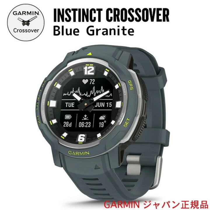 楽天市場】ガーミン Instinct Crossover Blue Graniteインスティンクト 