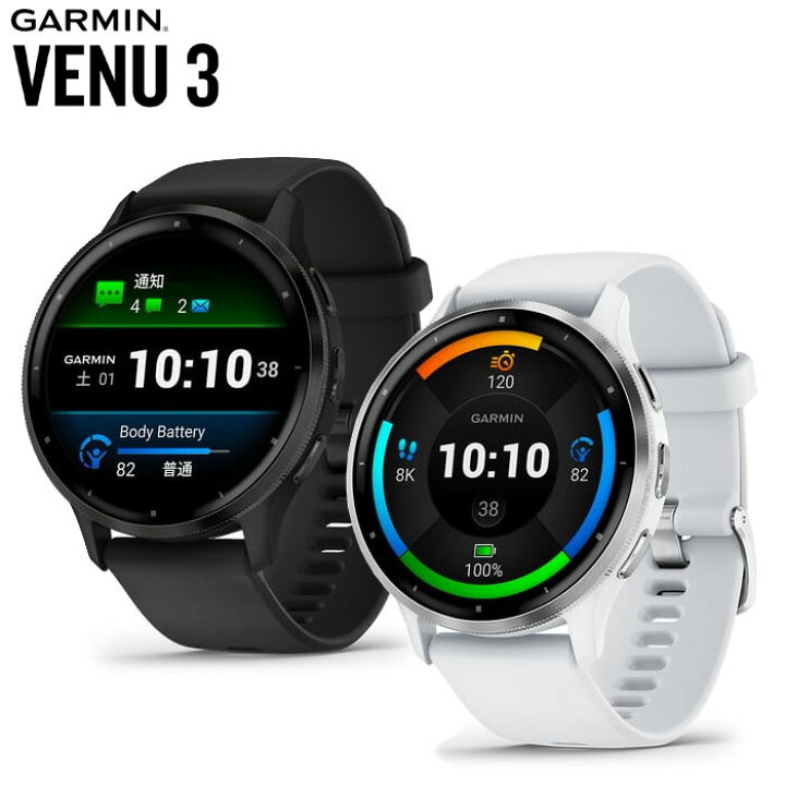 楽天市場】ガーミン Venu 3 GARMIN第5世代光学式心拍計 睡眠機能強化  