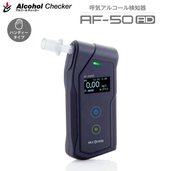 楽天市場】サンコーテクノ アルコールチェッカー AF-50AD呼気 