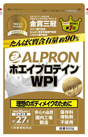 ALPRON ホエイプロテイン WPI【プレーン風味 900g】たんぱく質含有量約90％ アルプロン