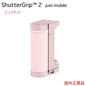 スマホ用多機能カメラグリップ ShutterGrip2ピンクサンドJust Mobile【日本全国送料無料】7/21 TV バゲットで紹介！撮影 カメラ 自撮り棒 スポーツ 海開き 山開き ギフト