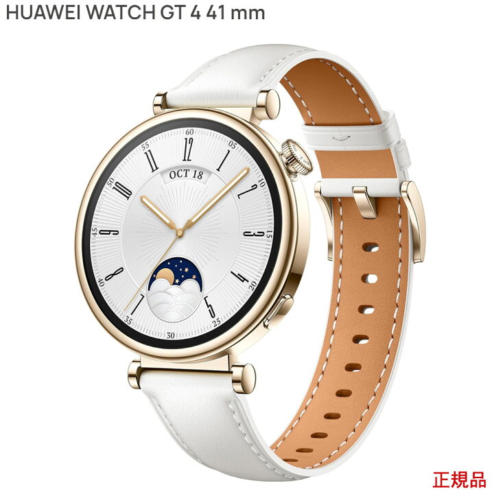 楽天市場】Huawei WATCH GT4 41mm White国内正規品(ファーウェイ 