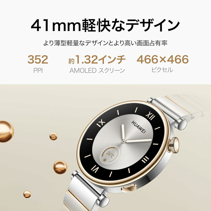 楽天市場】Huawei WATCH GT4 41mm White国内正規品(ファーウェイ 