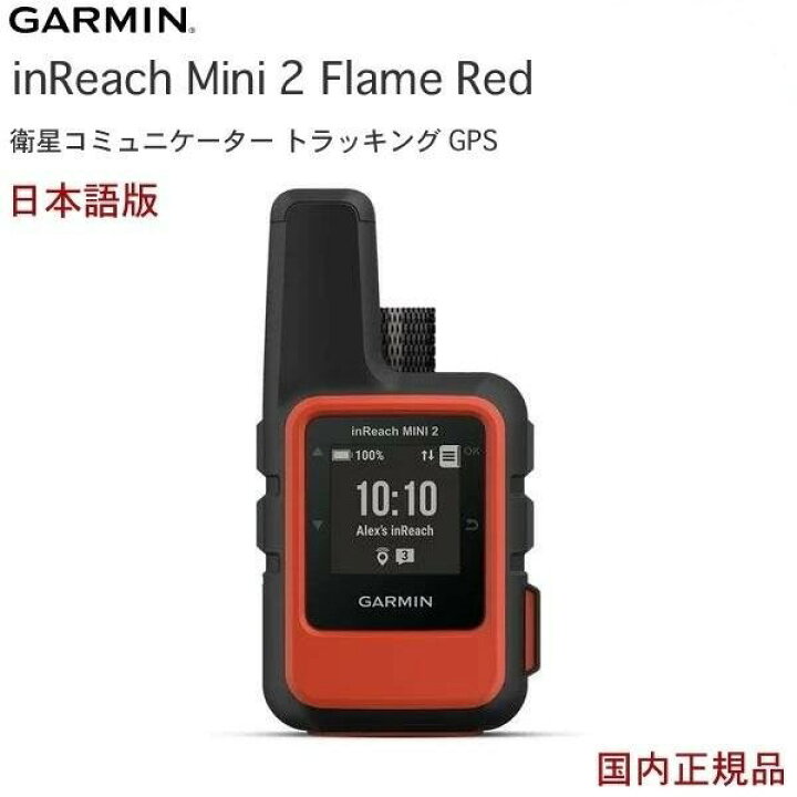 楽天市場】ガーミン inReach mini2 Flame Red (日本語 正規品) 携帯 
