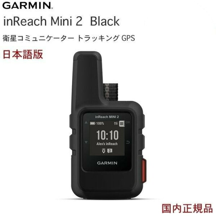 楽天市場】ガーミン inReach mini2 Black (日本語 正規品) 携帯電波が  