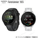 ガーミン Forerunner165 GARMIN 1.2インチ AMOLED 液晶 ボタン操作&タッチパネル操作可能フォアランナー 165 GPSランニングウォッチ ランナーウォッチ スマートウォッチ 010-02863 Forerunner165 GARMIN ガーミン 1年保証 IDA 海の日 山の日 ギフト
