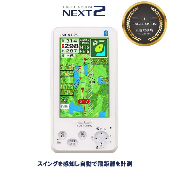 楽天市場】EAGLE VISION NEXT2（イーグルビジョン ネクストツー）GPS 