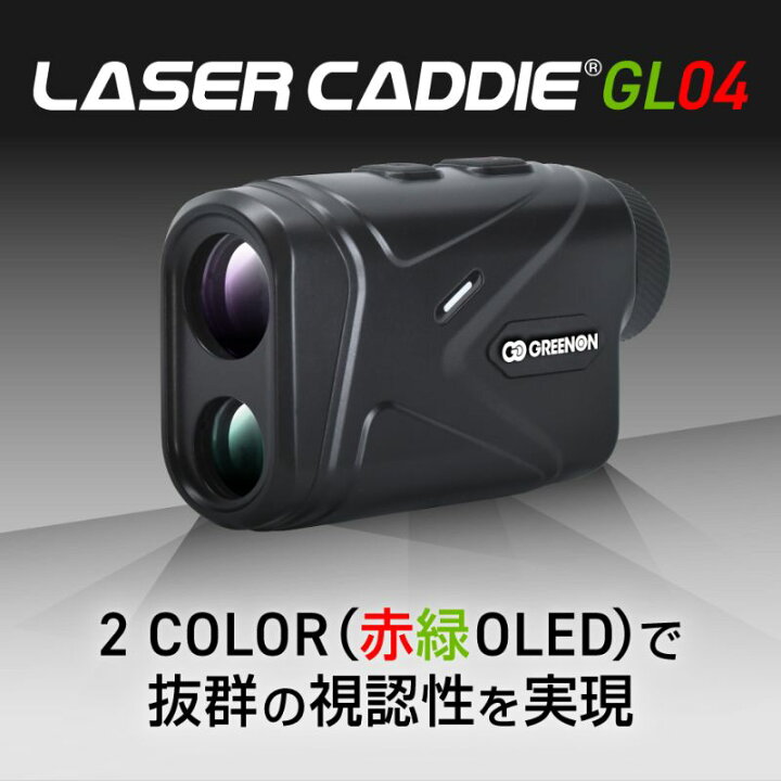 楽天市場】グリーンオン ゴルフ レーザーキャディー GL04 レーザー距離  