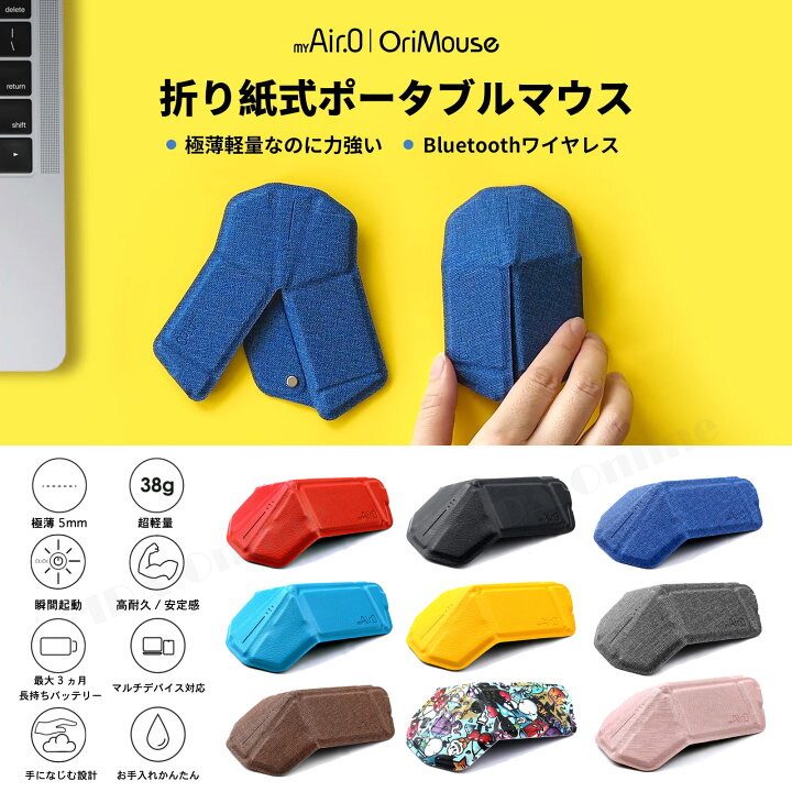 楽天市場】オリマウス OriMouse 折り畳んで薄さ5mm！ 軽量 マウス 