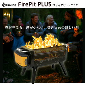 BioLite（バイオライト）ファイアピット PLUS1824272 日本全国送料・代引手数料無料登山 キャンプ 防災 アウトドア 釣り 旅行 トレッキング