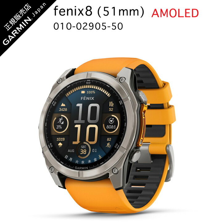 楽天市場】ガーミン fenix 8 Sapphire AMOLED 51mm Ti Orange Band010 