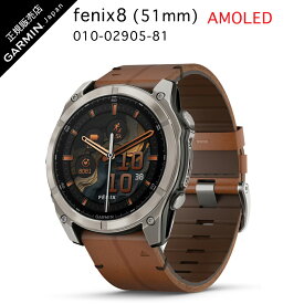 期間限定価格 ガーミン fenix 8 Sapphire AMOLED 51mm Ti/Chestnut Leather Band010-02905-81ガーミン フェニックス 8 fenix8 GARMIN スマートウォッチ 心電 軍用規格 防水 GPS GNSS ガーミン IDA 海の日 山の日 ギフト