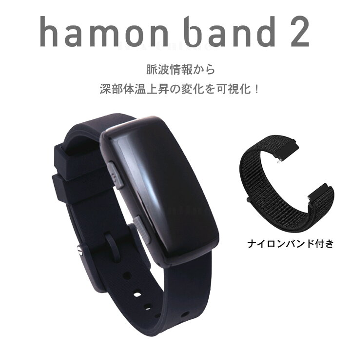楽天市場】特典付き ハモンバンド2 hamon band 2 ナイロンバンド付き 