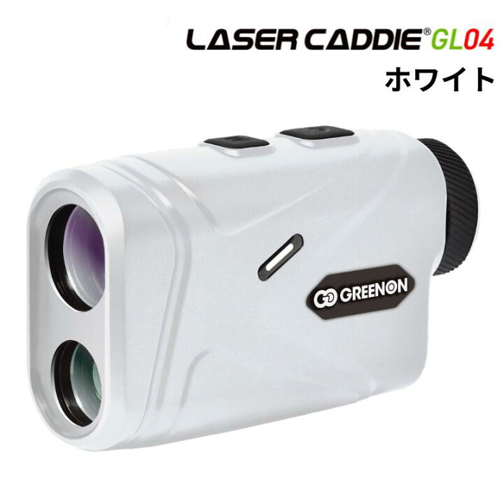 楽天市場】グリーンオン ゴルフ レーザーキャディー GL04W ホワイト 